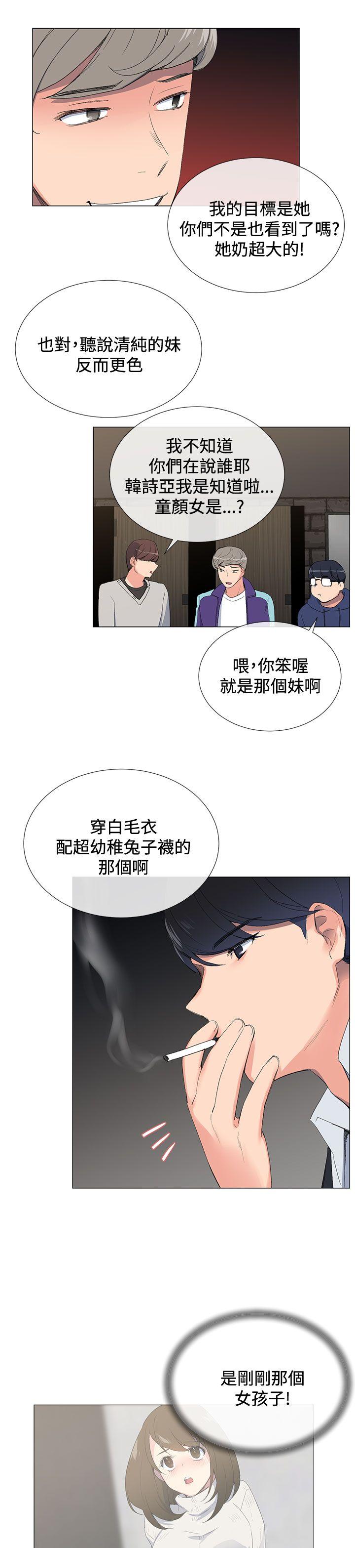《小一轮的纯爱女孩》第3话 第8页