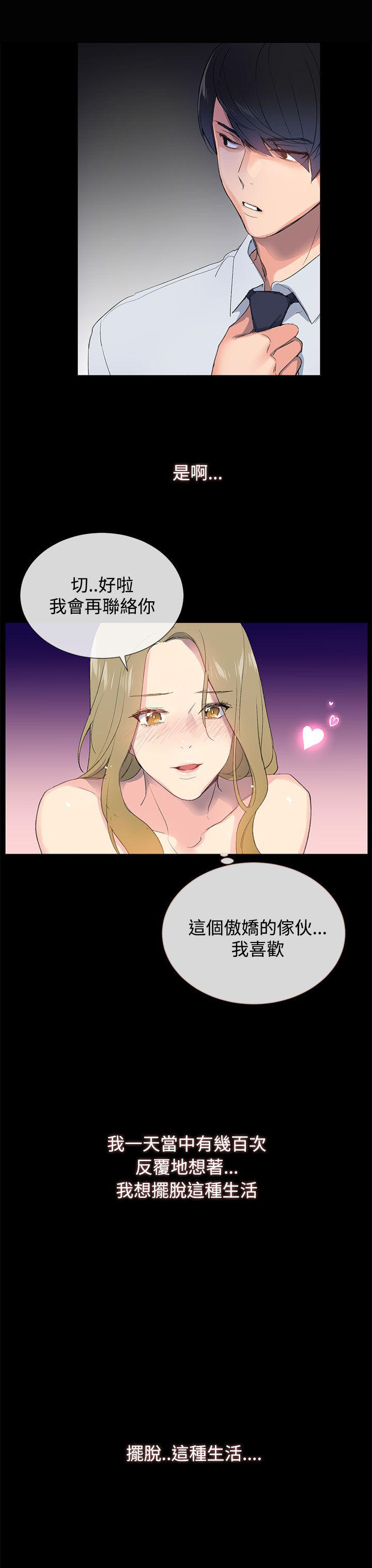 《小一轮的纯爱女孩》第2话 第1页