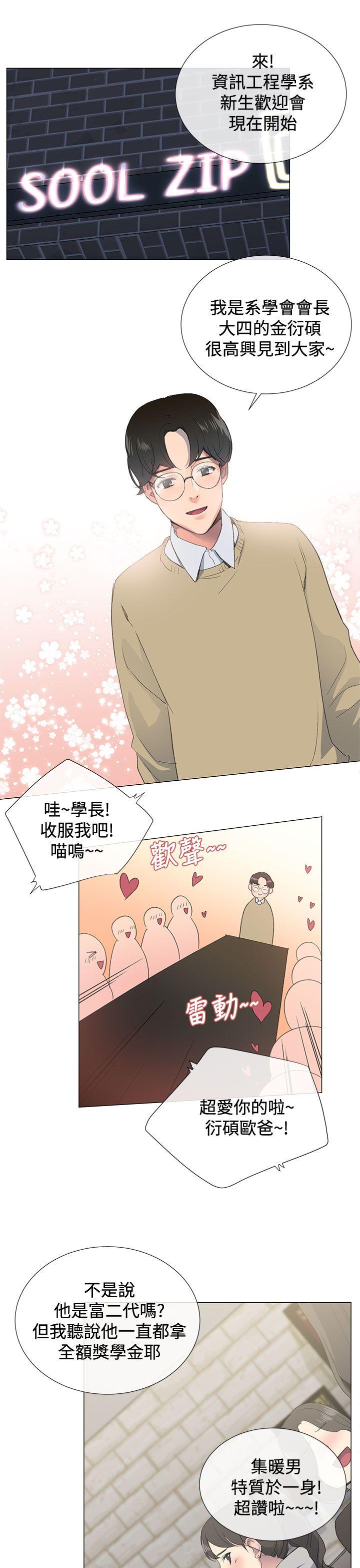 《小一轮的纯爱女孩》第2话 第3页