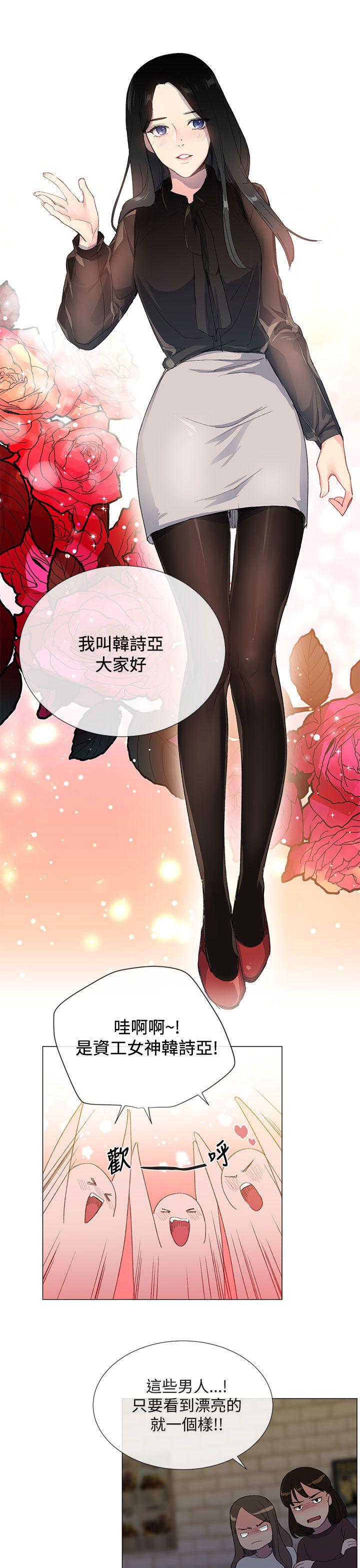 《小一轮的纯爱女孩》第2话 第6页