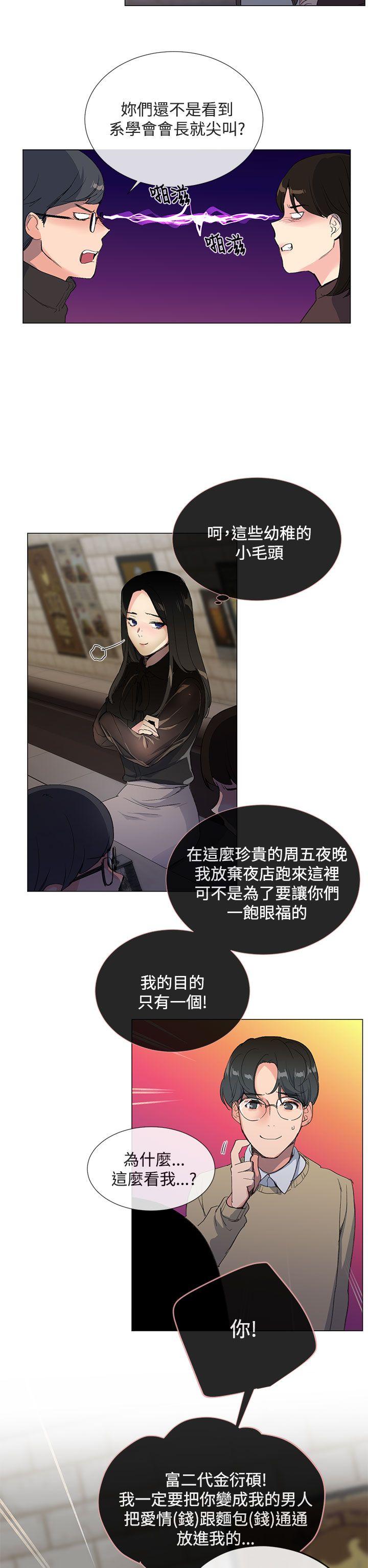 《小一轮的纯爱女孩》第2话 第7页
