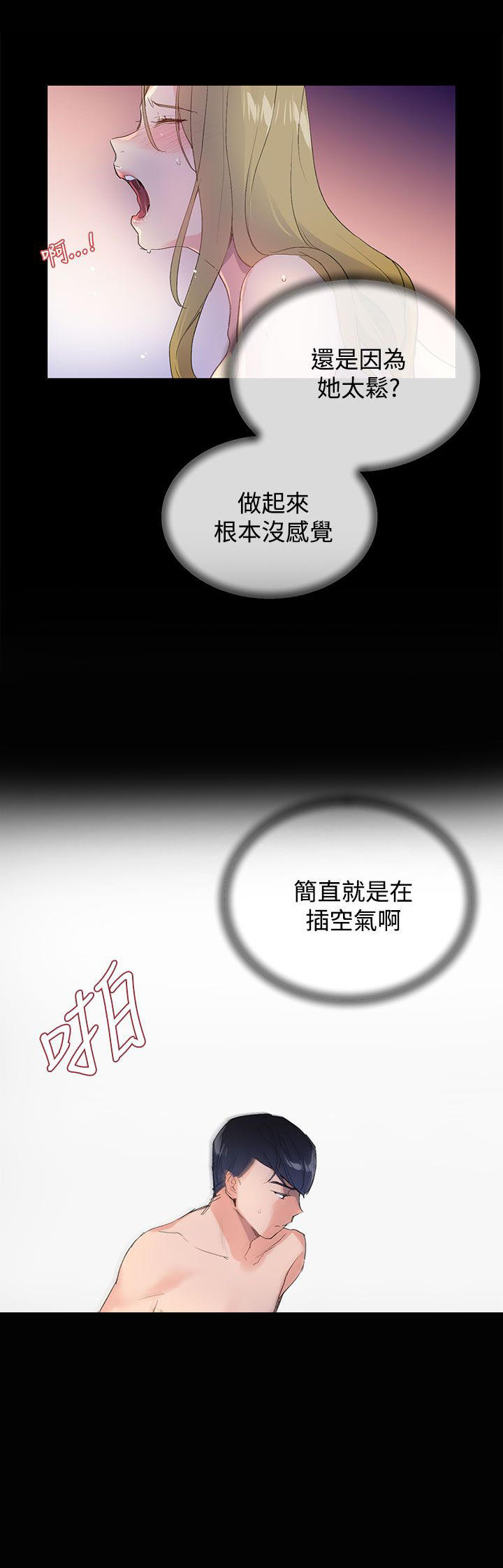 《小一轮的纯爱女孩》第1话 第10页