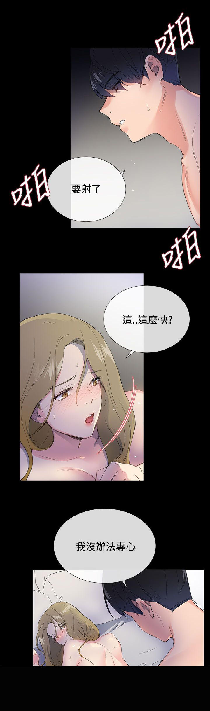 《小一轮的纯爱女孩》第1话 第11页