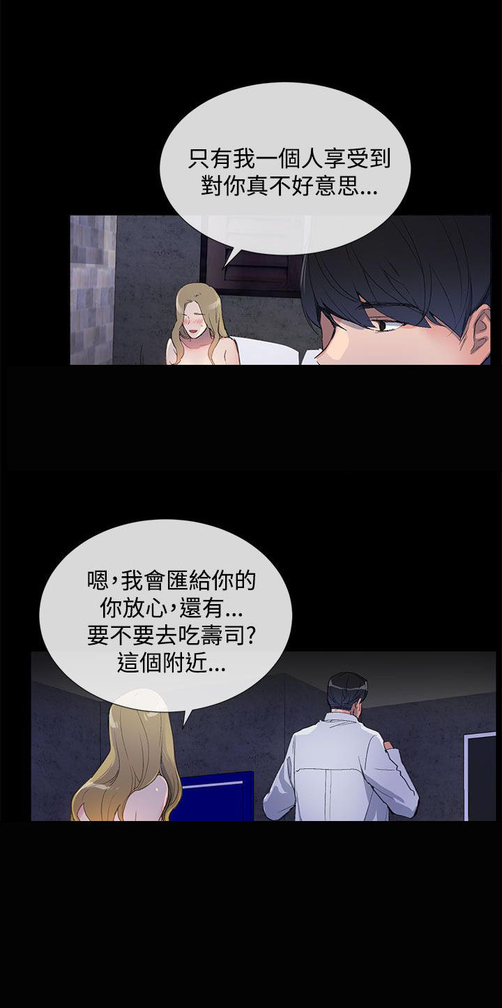 《小一轮的纯爱女孩》第1话 第14页