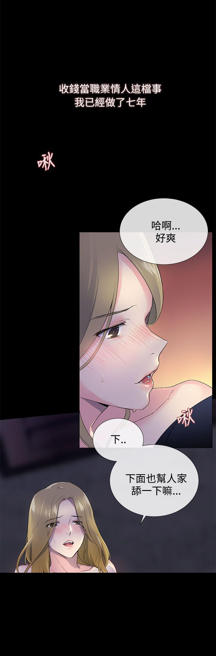 《小一轮的纯爱女孩》第1话 第2页