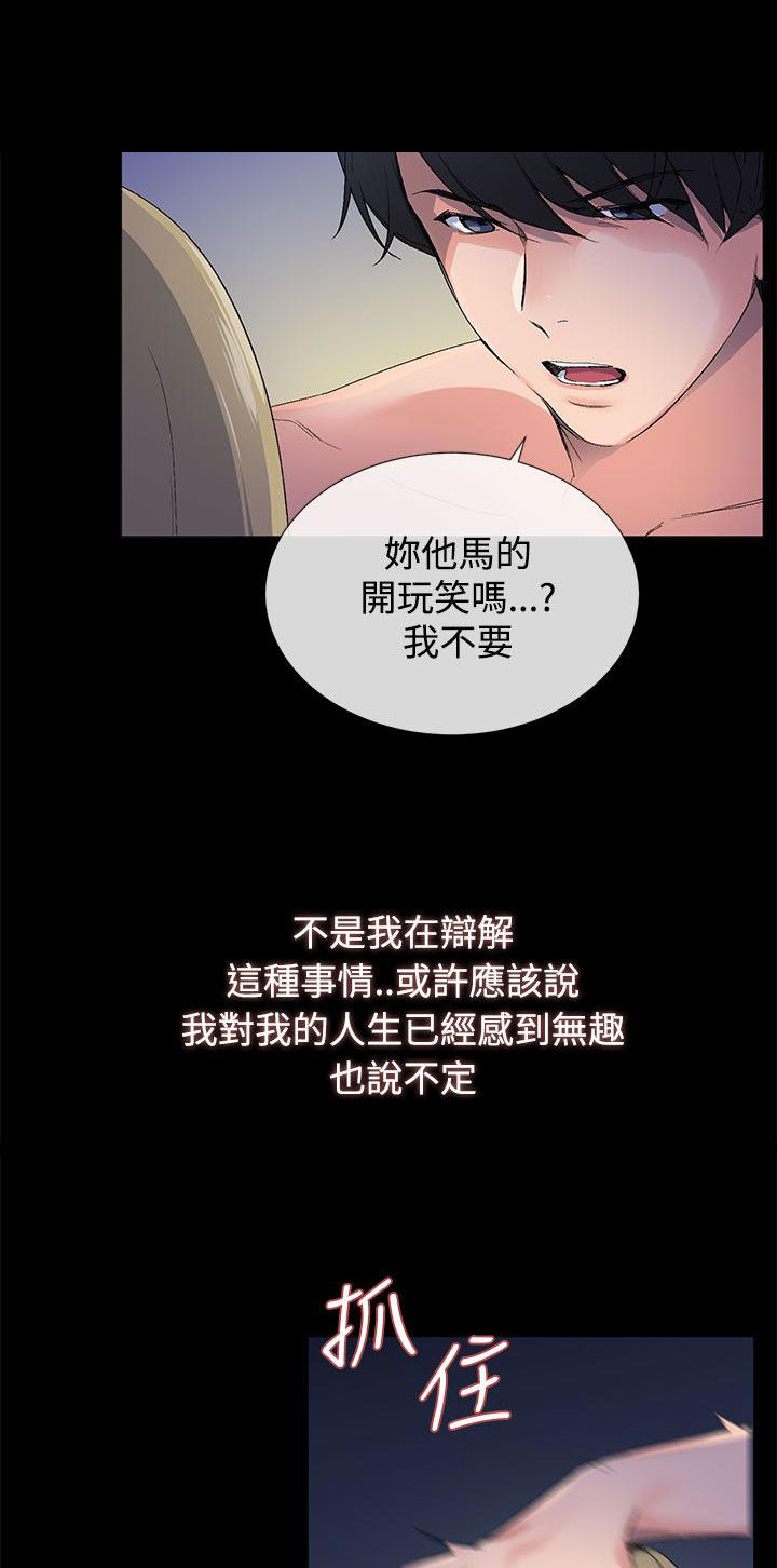 《小一轮的纯爱女孩》第1话 第3页