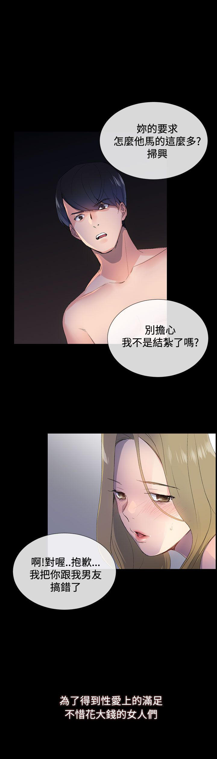 《小一轮的纯爱女孩》第1话 第8页