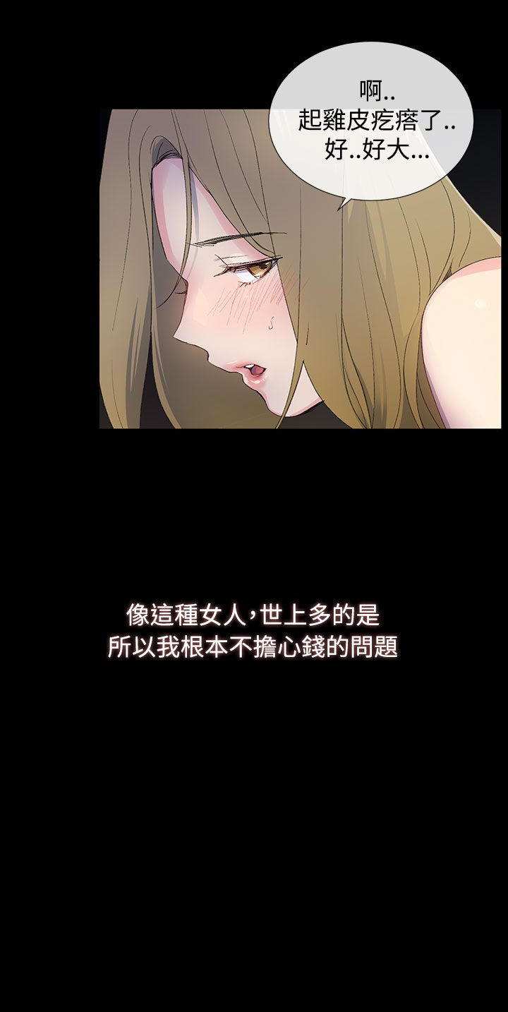 《小一轮的纯爱女孩》第1话 第9页