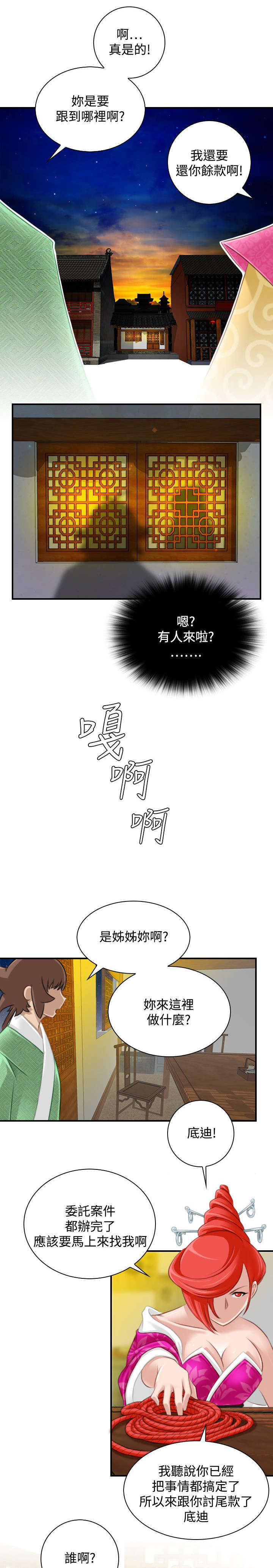 《艳遇游侠》第52话 第15页
