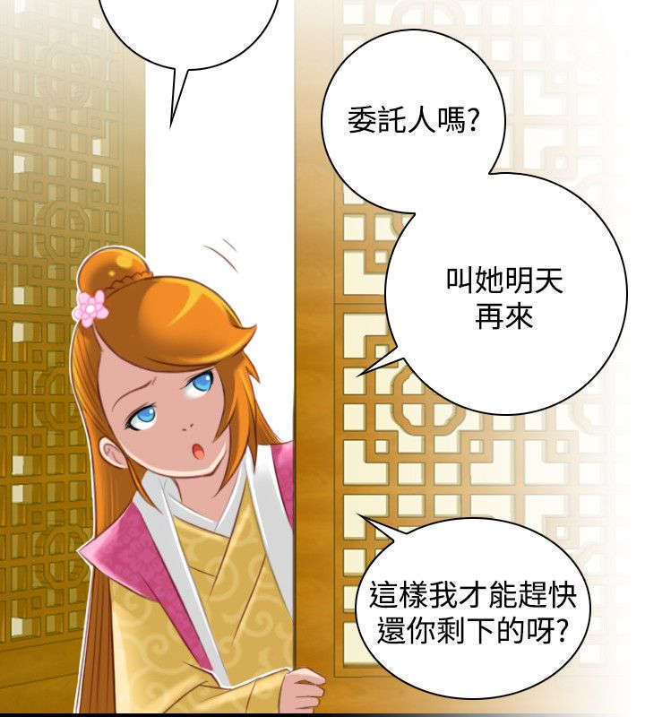 《艳遇游侠》第52话 第16页
