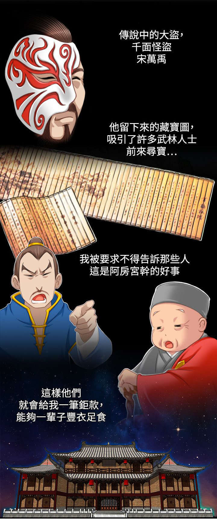 《艳遇游侠》第52话 第1页