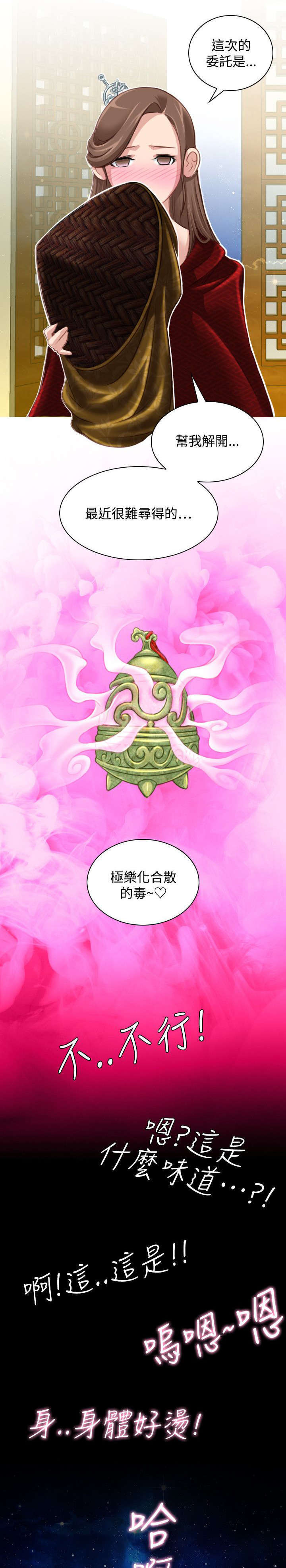 《艳遇游侠》第52话 第23页