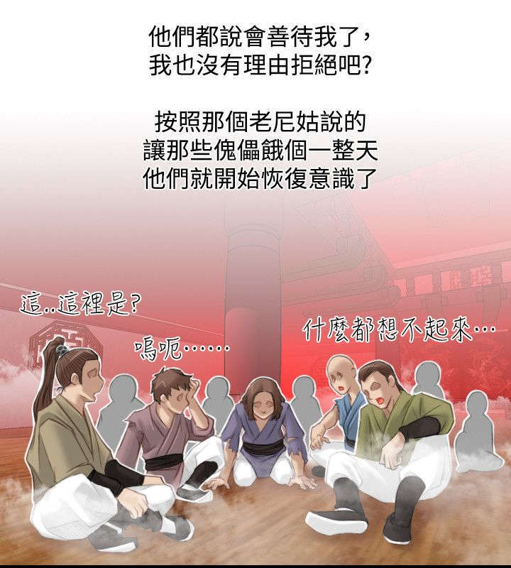 《艳遇游侠》第52话 第2页
