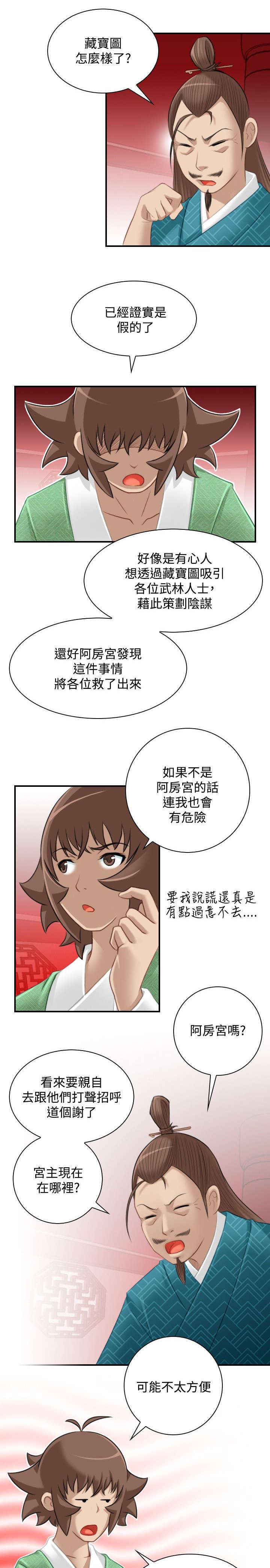 《艳遇游侠》第52话 第5页