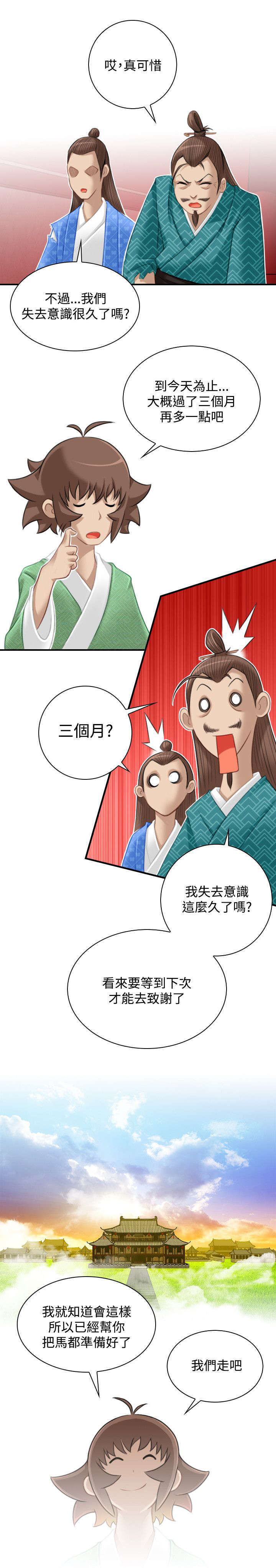 《艳遇游侠》第52话 第7页