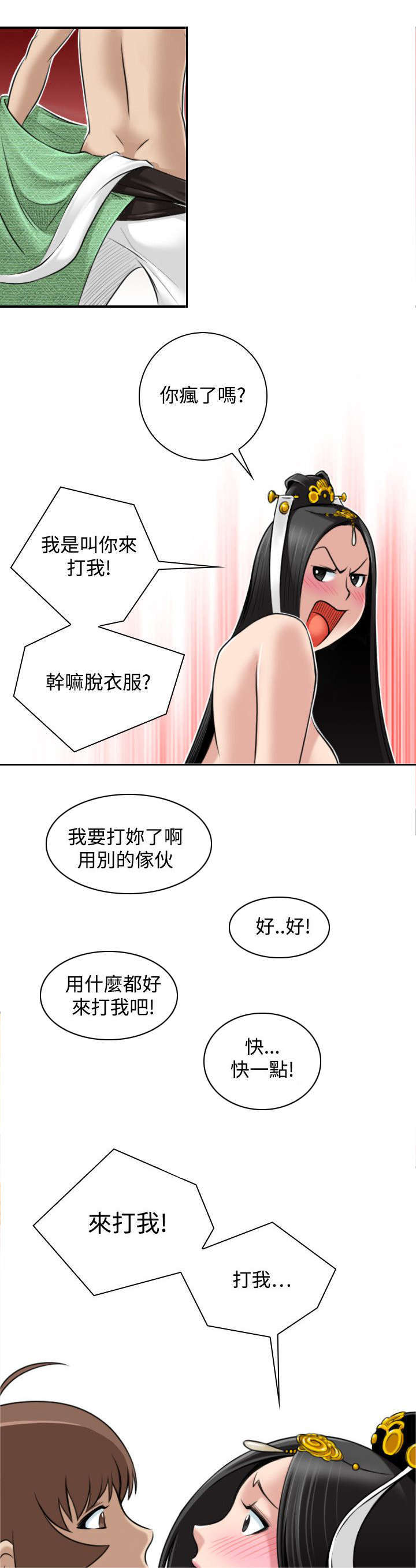 《艳遇游侠》第50话 第13页