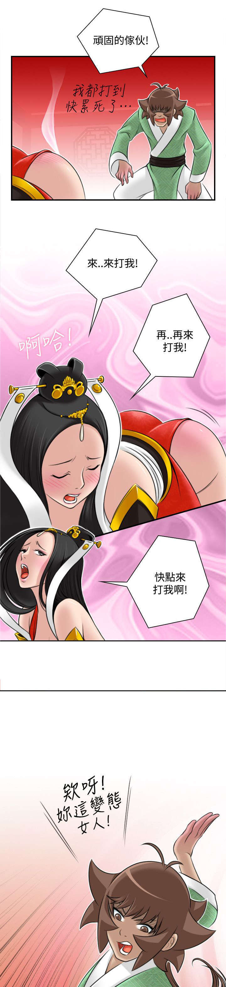 《艳遇游侠》第50话 第3页