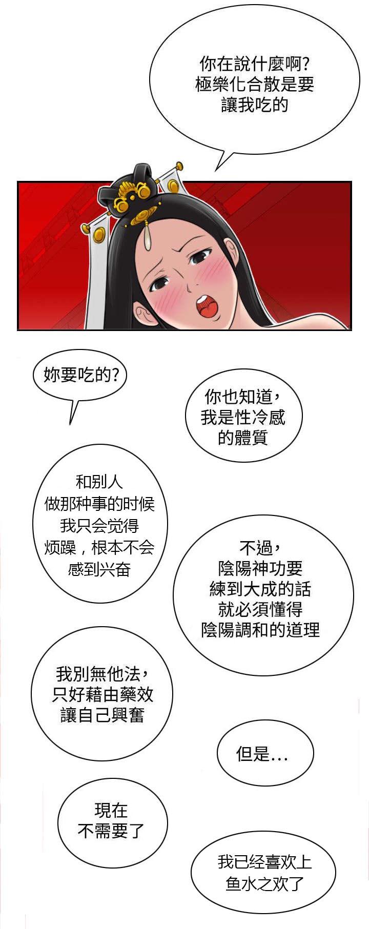 《艳遇游侠》第51话 第15页