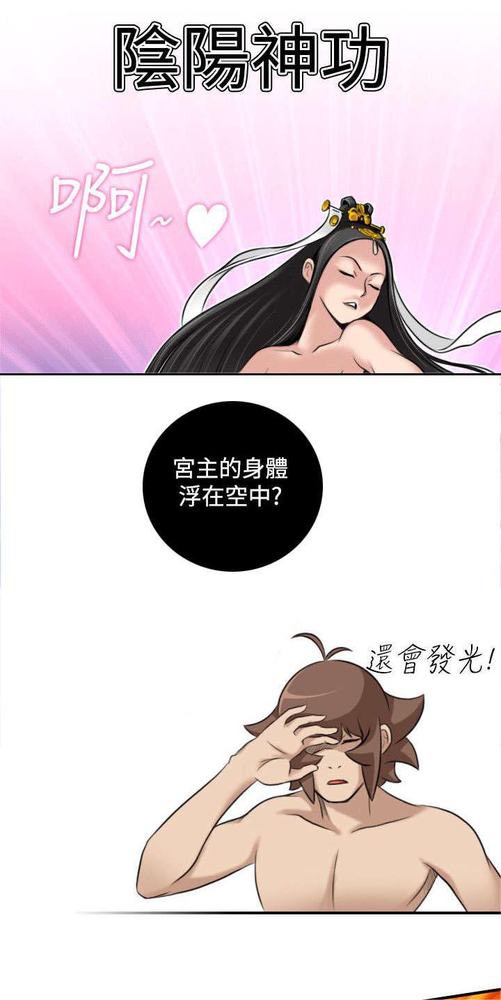 《艳遇游侠》第51话 第20页