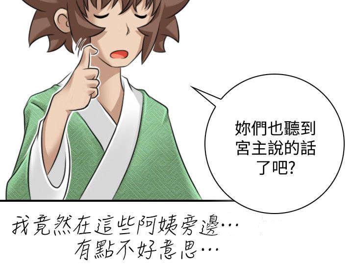 《艳遇游侠》第51话 第24页
