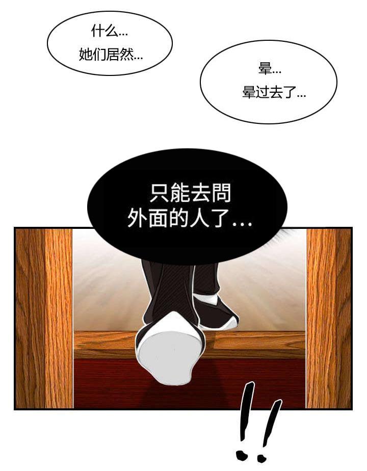 《艳遇游侠》第51话 第25页