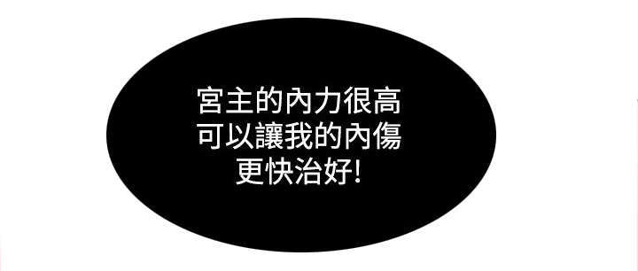 《艳遇游侠》第51话 第2页