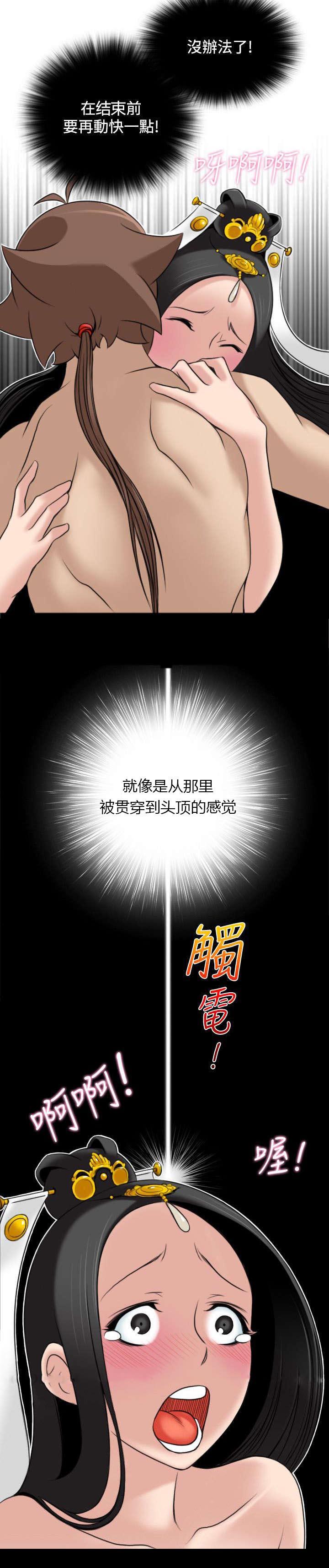 《艳遇游侠》第51话 第5页