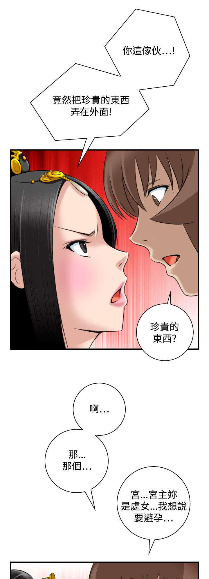 《艳遇游侠》第51话 第8页