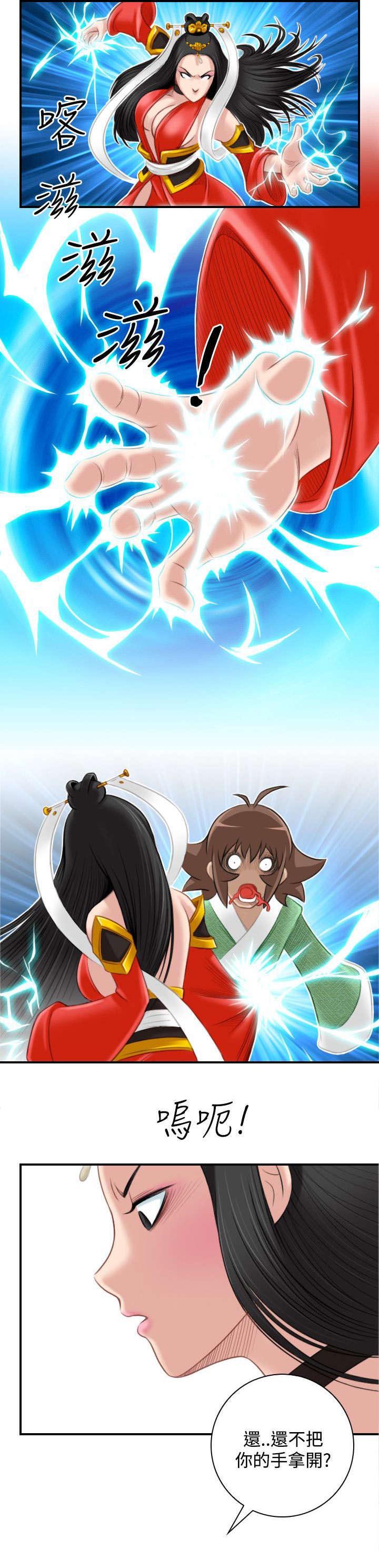 《艳遇游侠》第49话 第11页
