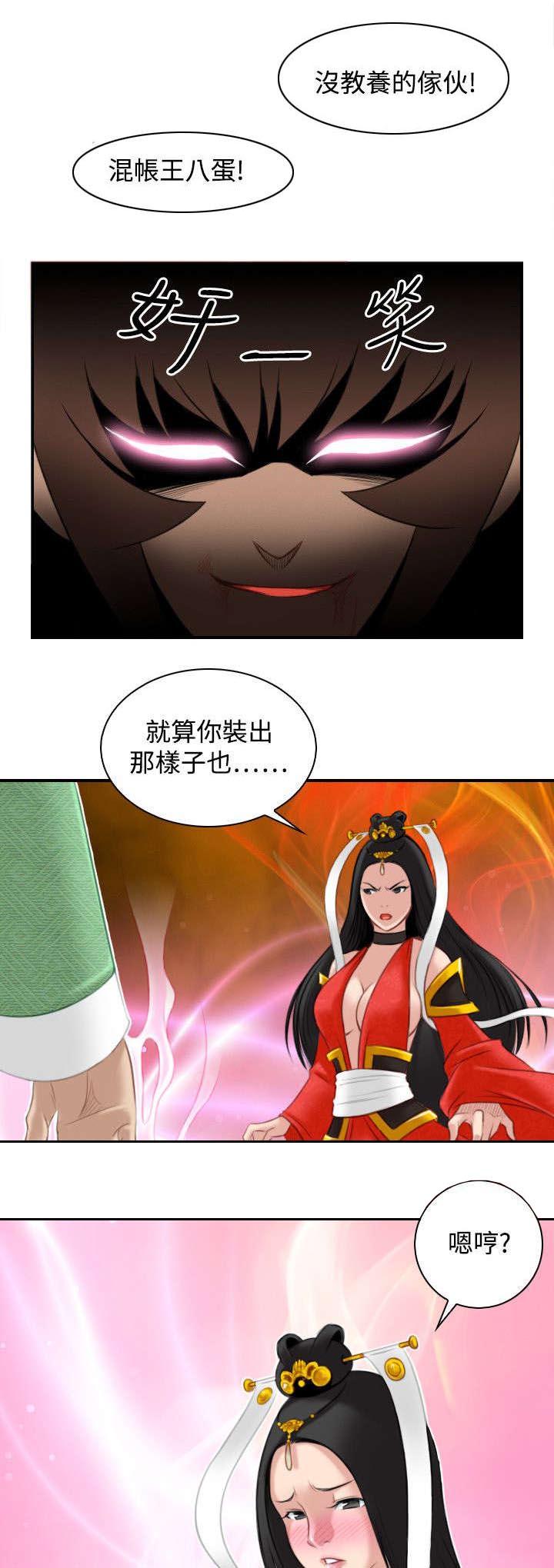 《艳遇游侠》第49话 第12页