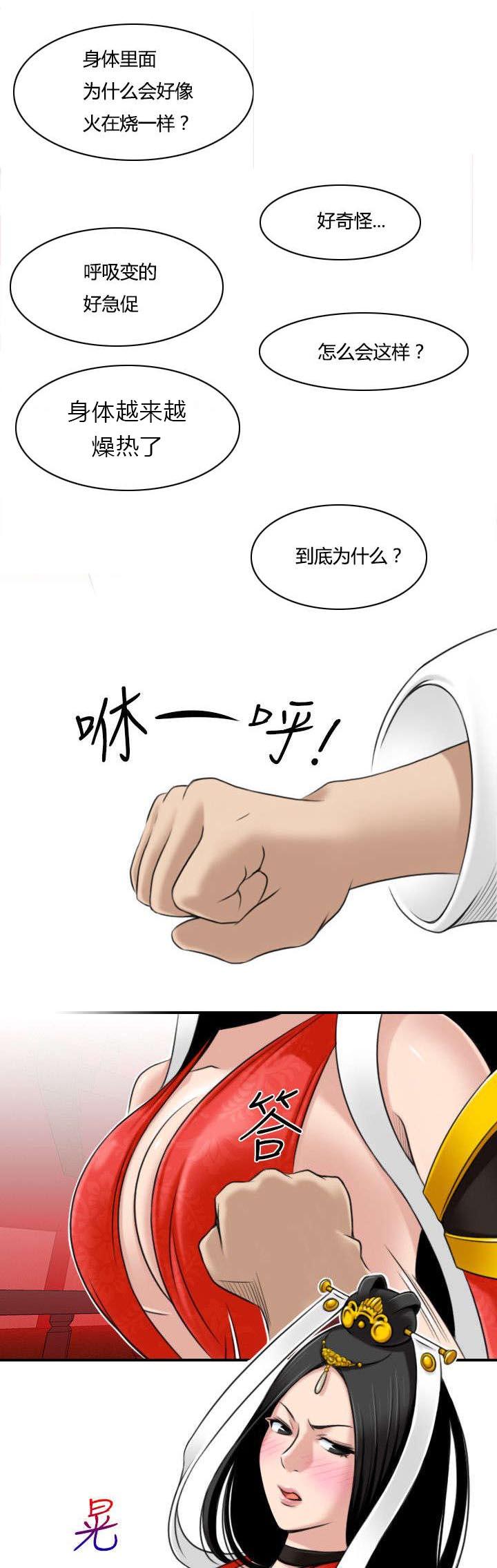 《艳遇游侠》第49话 第14页