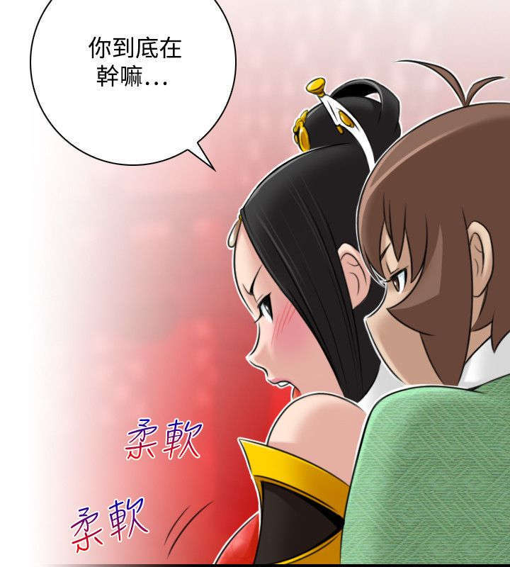 《艳遇游侠》第49话 第21页