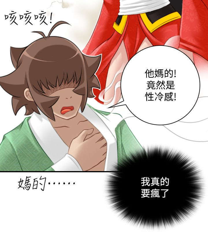 《艳遇游侠》第49话 第4页