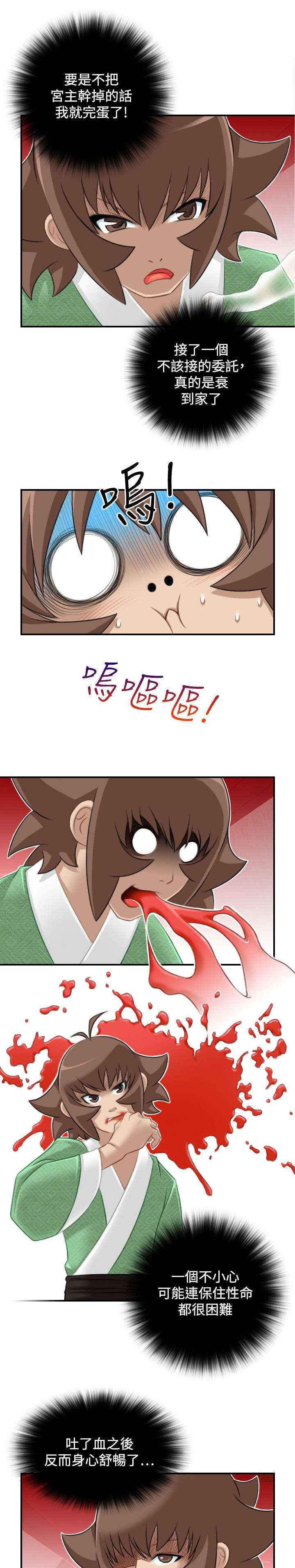《艳遇游侠》第49话 第5页