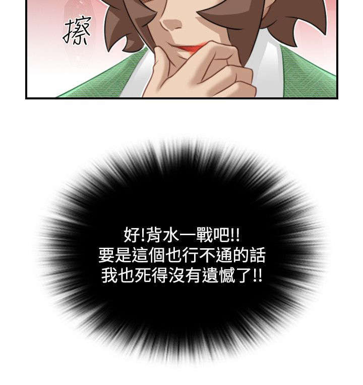 《艳遇游侠》第49话 第6页