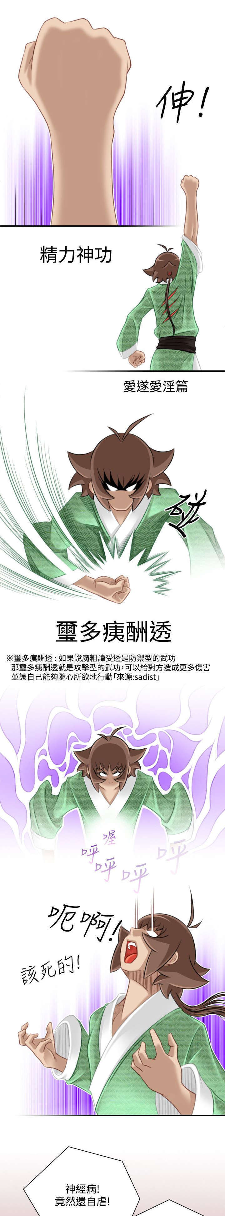 《艳遇游侠》第49话 第7页