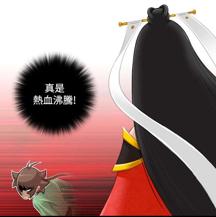 《艳遇游侠》第48话 第10页