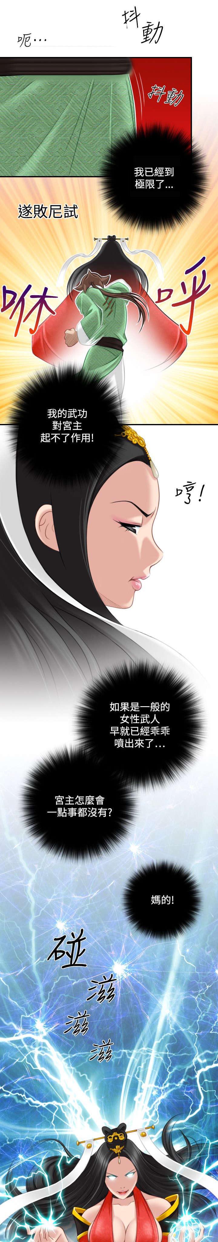 《艳遇游侠》第48话 第15页