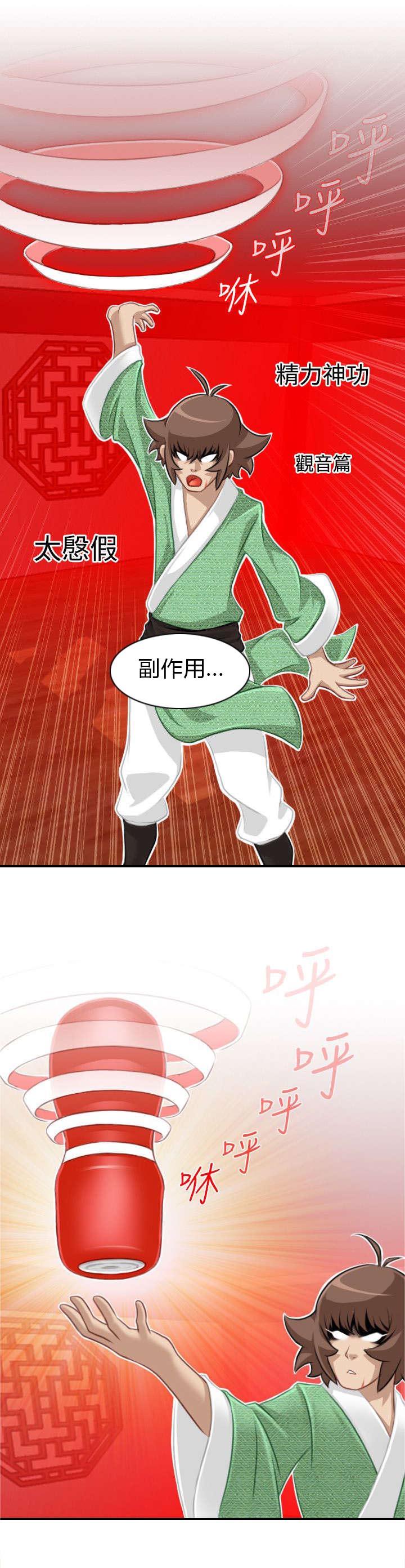 《艳遇游侠》第48话 第17页
