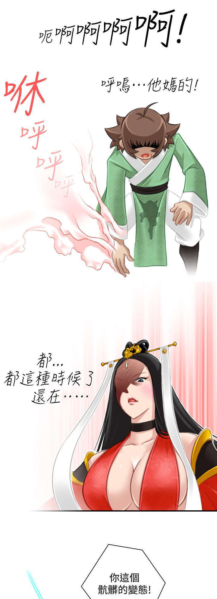 《艳遇游侠》第48话 第19页