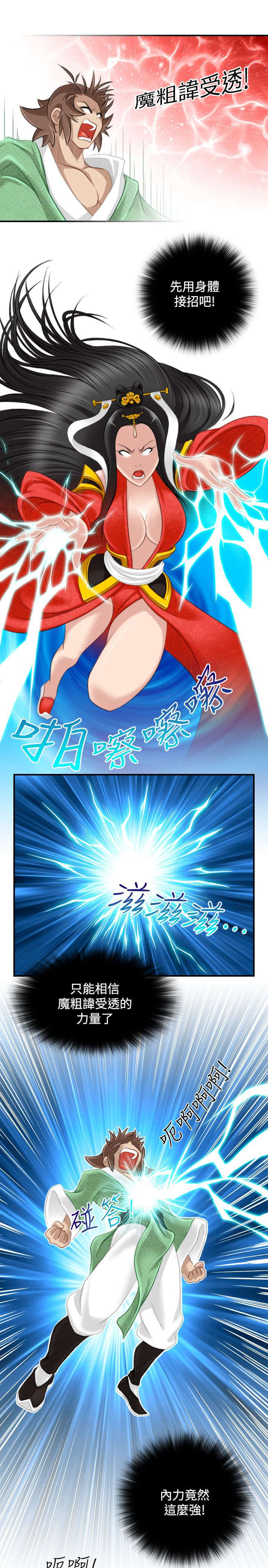 《艳遇游侠》第48话 第21页