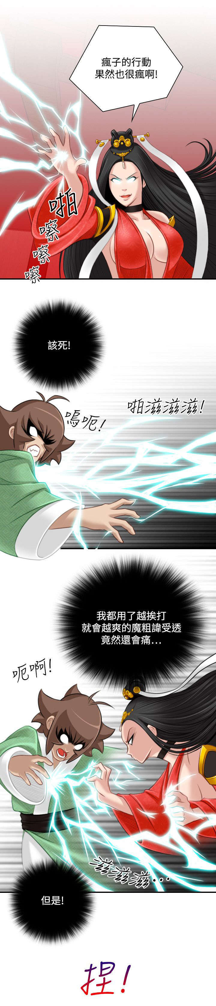 《艳遇游侠》第48话 第23页