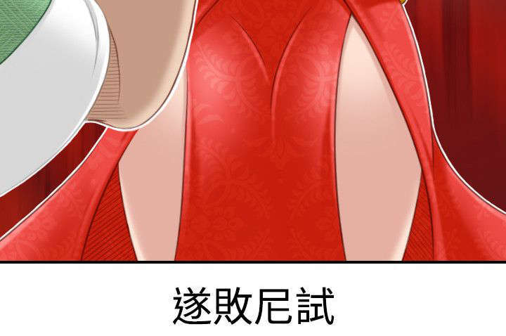《艳遇游侠》第48话 第4页