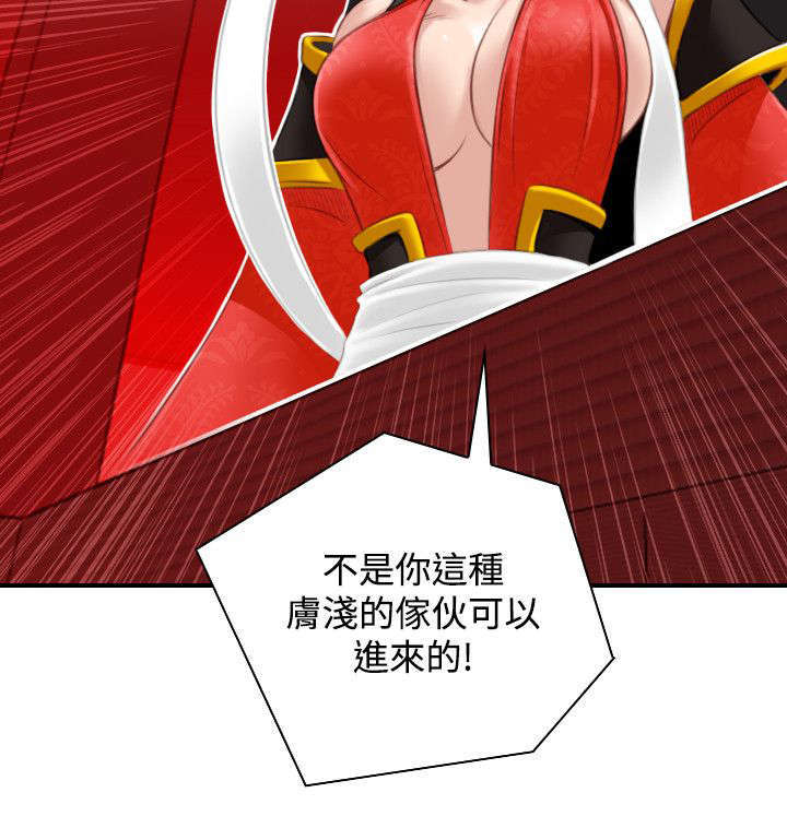 《艳遇游侠》第47话 第17页