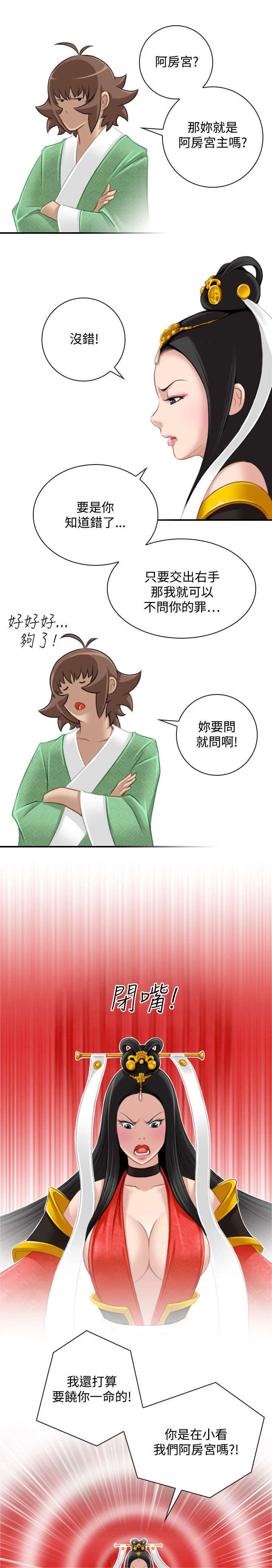 《艳遇游侠》第47话 第18页