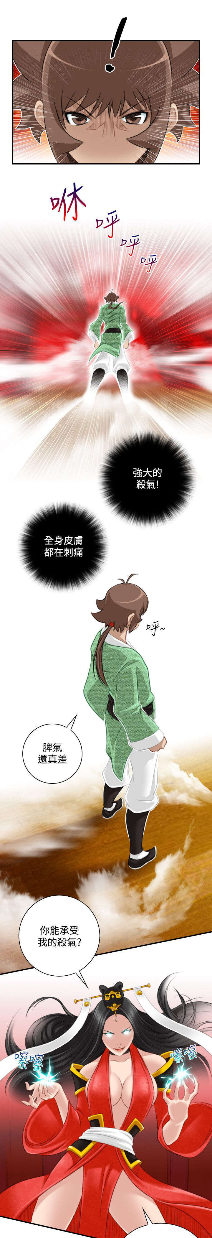 《艳遇游侠》第47话 第20页