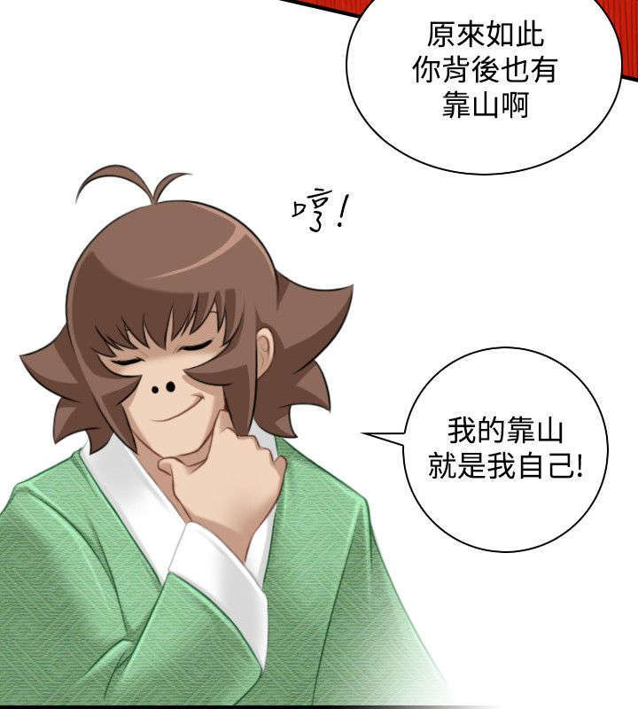 《艳遇游侠》第47话 第21页