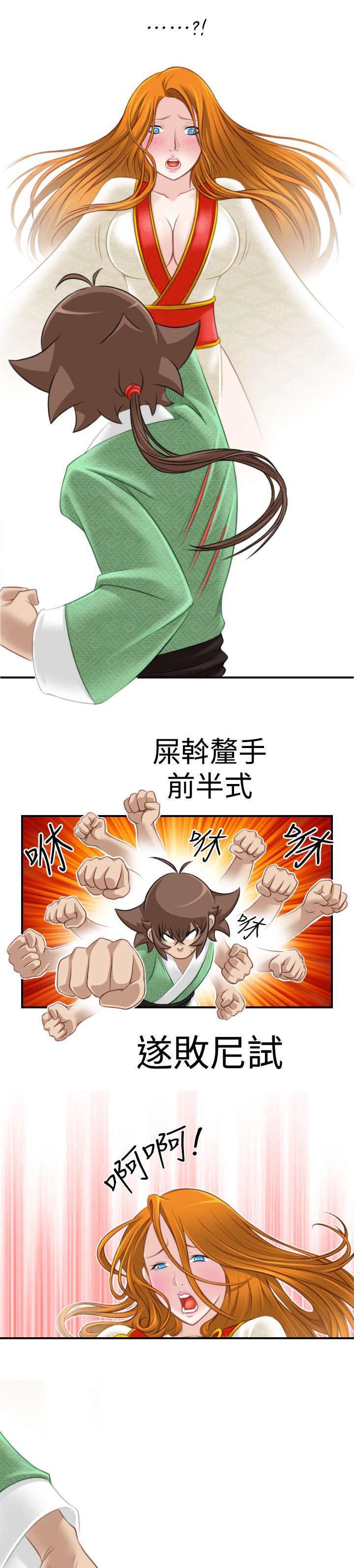 《艳遇游侠》第47话 第7页