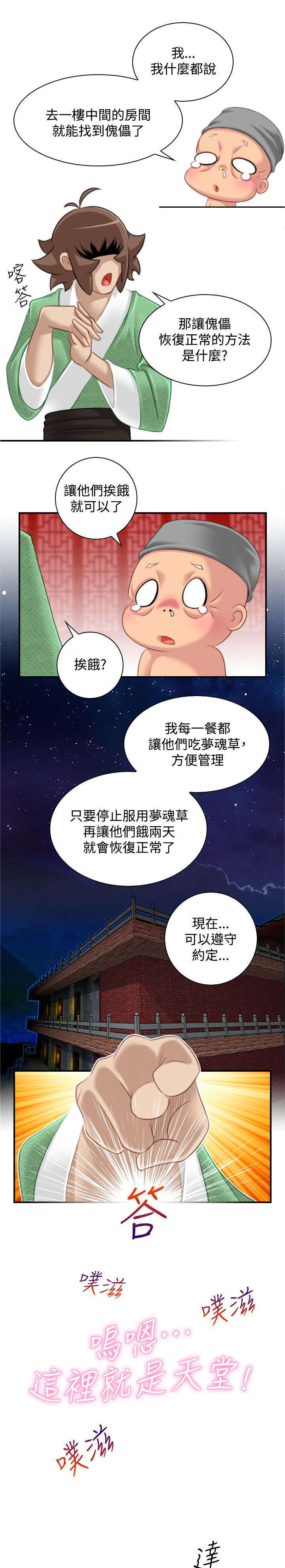 《艳遇游侠》第44话 第12页