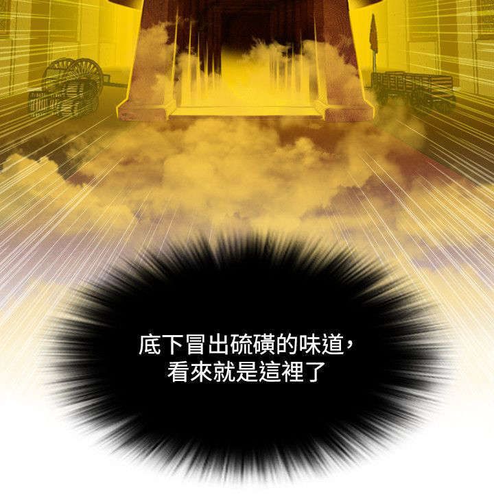 《艳遇游侠》第44话 第15页